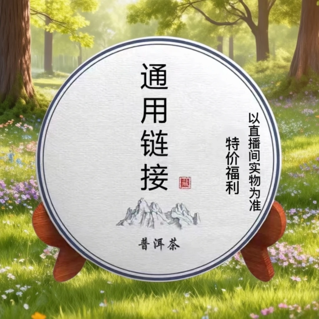 【私藏高货】高货混合龙珠 通用链接 普洱茶生茶 200克/袋 原装试喝
