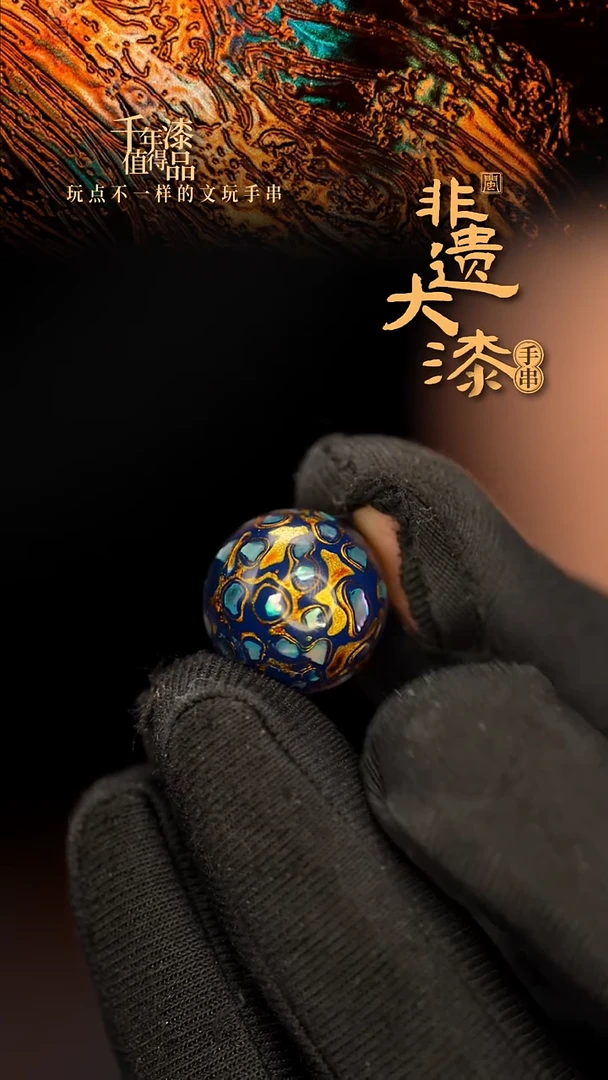 闽越大漆非遗漆珠手串配饰顶珠15mm