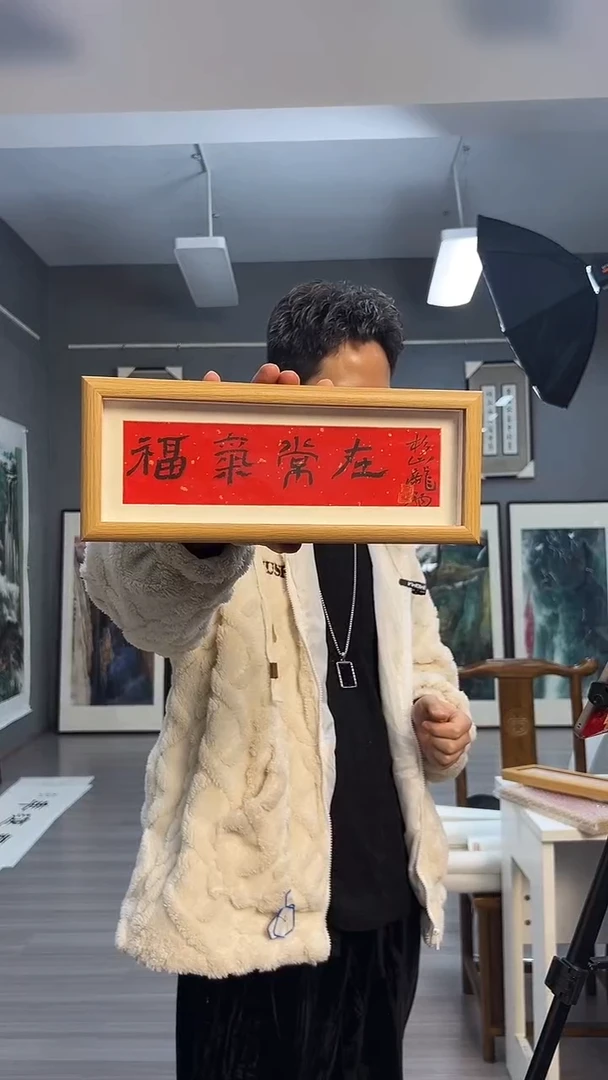 【闪购商品】国画38号龙驹老师书法无包装