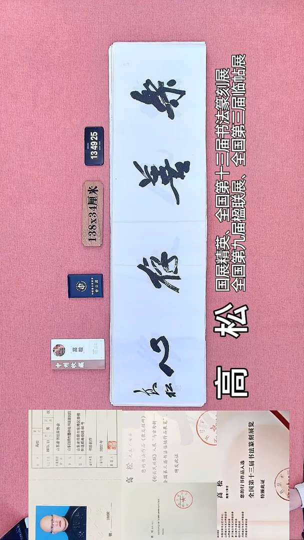 书法110         高老师书法作品