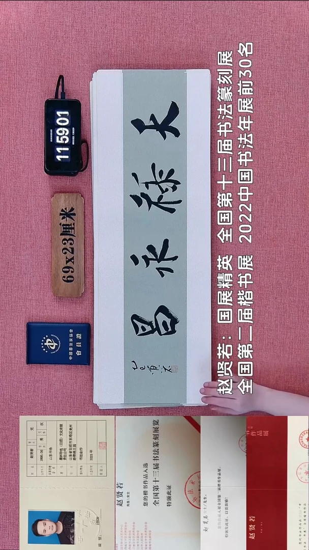 书法171          赵老师书法作品