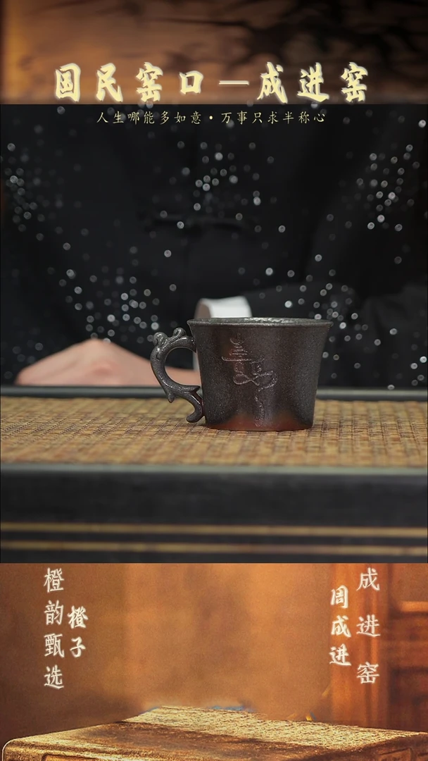 茶壶紫砂19喜乐·把杯 柴烧