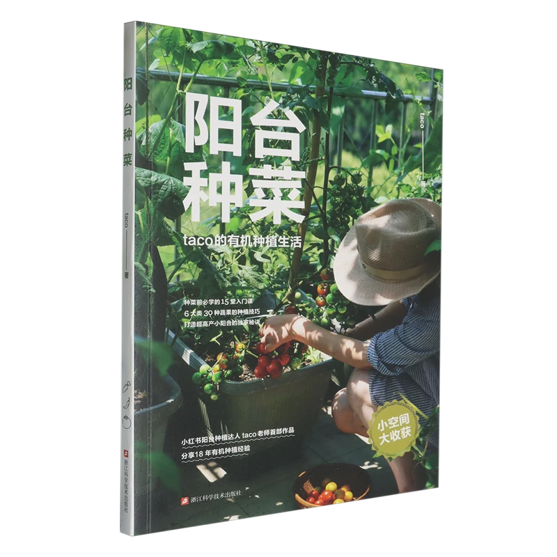 阳台种菜 新华书店正版