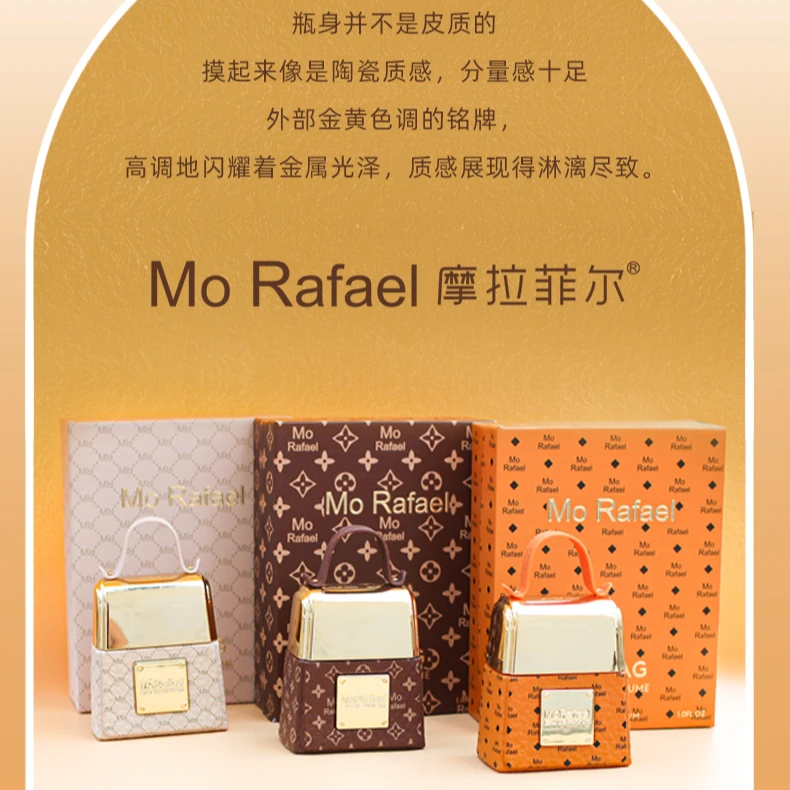 MOLAFEIER/摩拉菲尔我的包包香水-15222