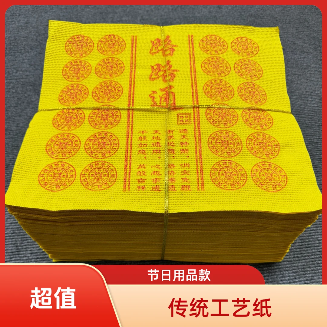 传统工艺压纹纸大捆