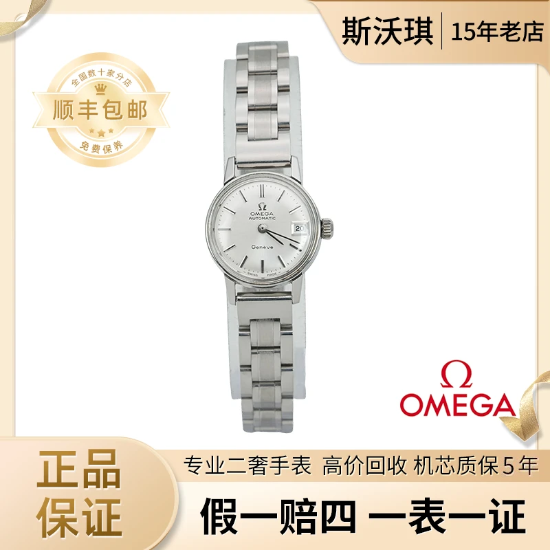 95新 Omega/欧米茄 20.5mm自动机械WTX3261日内瓦瑞士名表