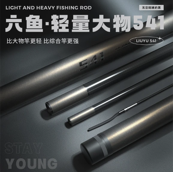 六鱼·541钓竿11M*1