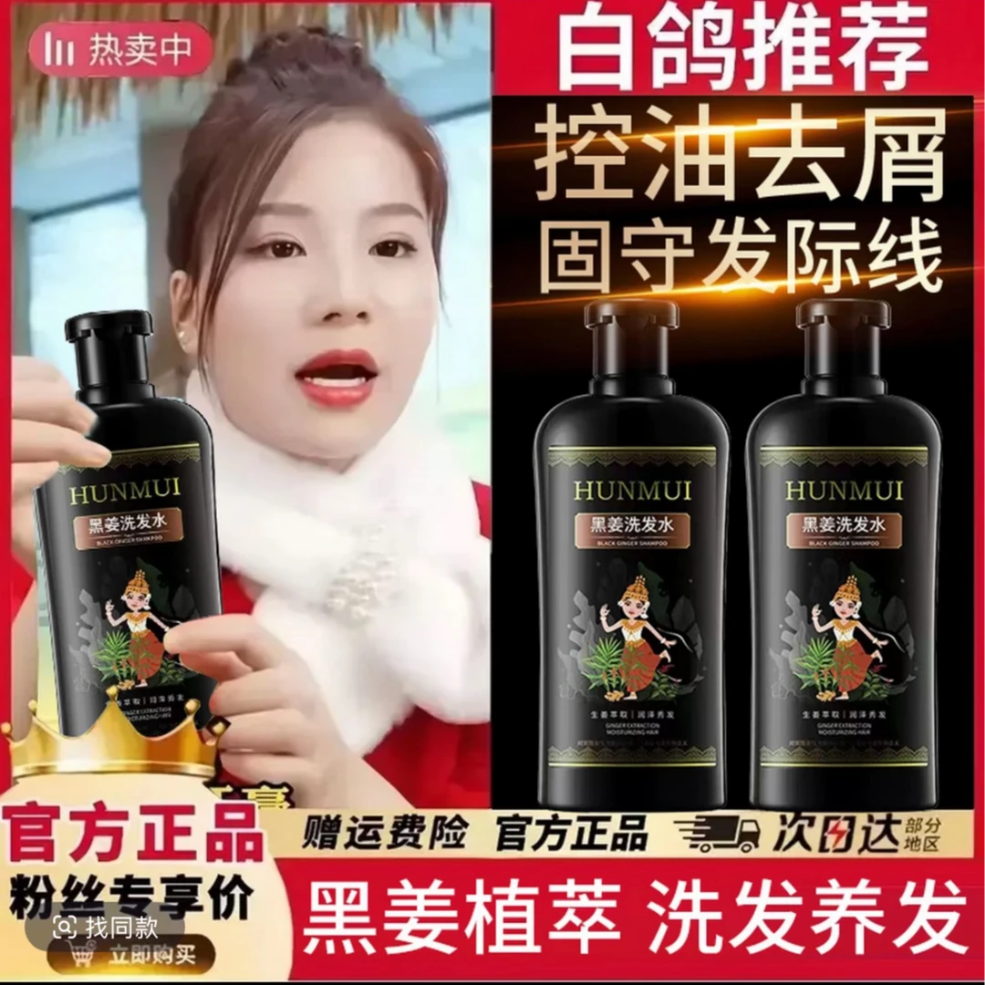 【百鸽父女直播间】好鸽好物分享泰国黑姜洗发水去屑止痒控油蓬松
