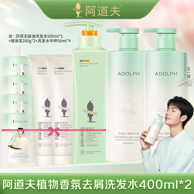 【郭有才】阿道夫植物香氛去屑洗发露