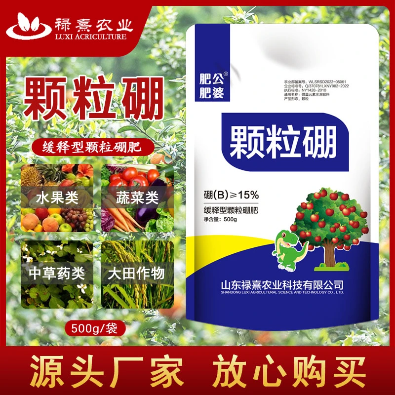 肥公肥婆颗粒硼小麦底肥油菜大豆柑橘根茎果树通用底肥缓释型肥