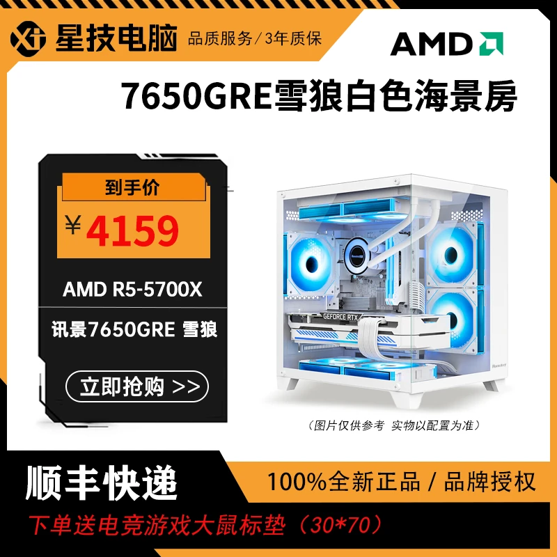 【RX7650GRE白色海景房】R5 5700X+华擎 B550M PRO SE 电竞游戏主机