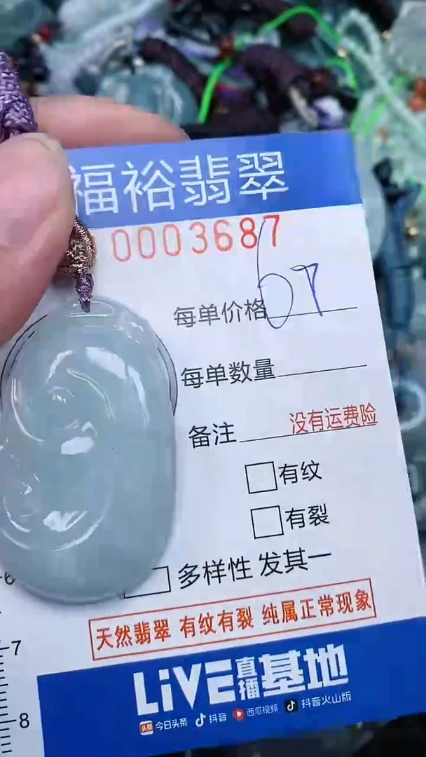 翡翠未镶嵌颈饰...0003687