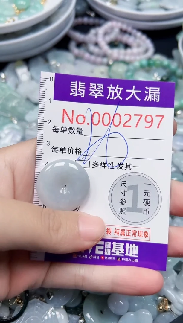 颈饰未镶嵌翡翠2797