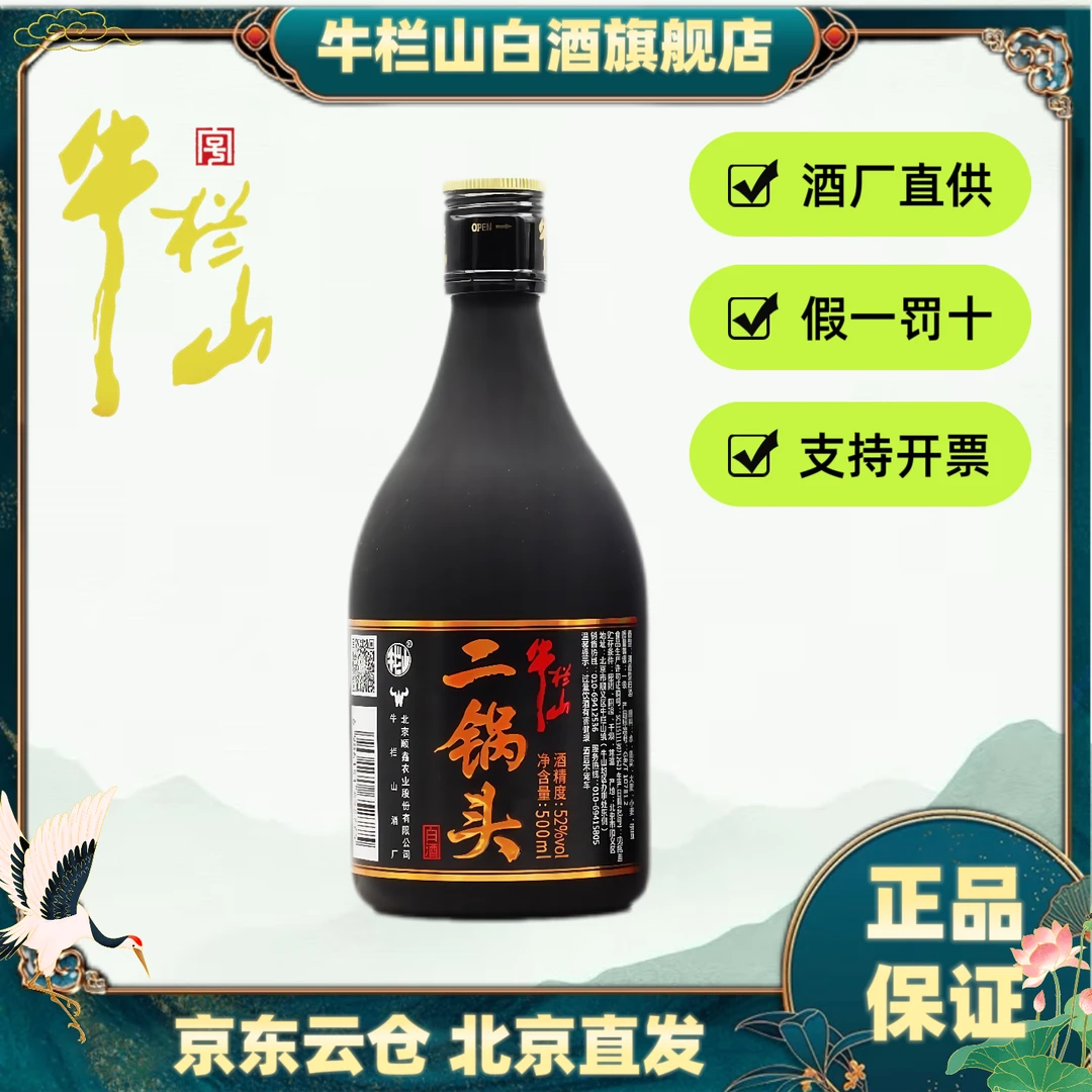 牛栏山二锅头小黑牛52度500ml*6瓶清香型纯粮白酒52度500ML