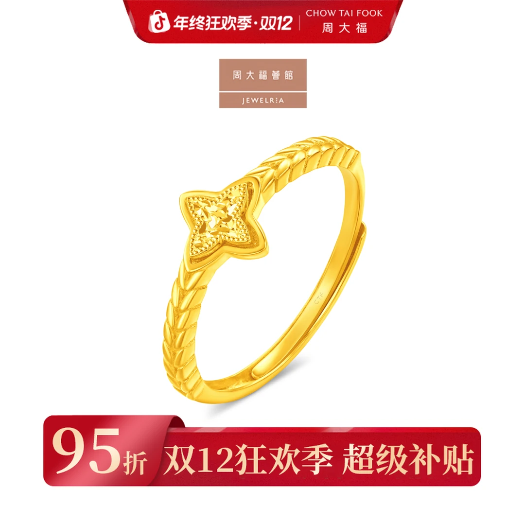 【周大福荟馆】爆闪碎冰冰四芒星开口戒指黄金戒指工费260@EOF1565