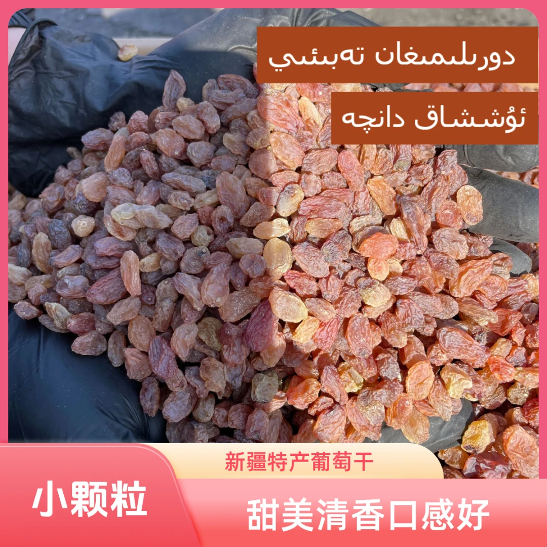 红葡萄干ئاپتاۋى ئۈزۈم قېقى