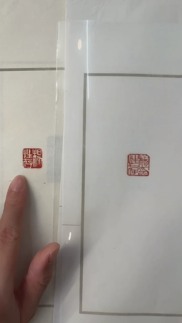 拓片用纸其他刻印-杨性存印（白）