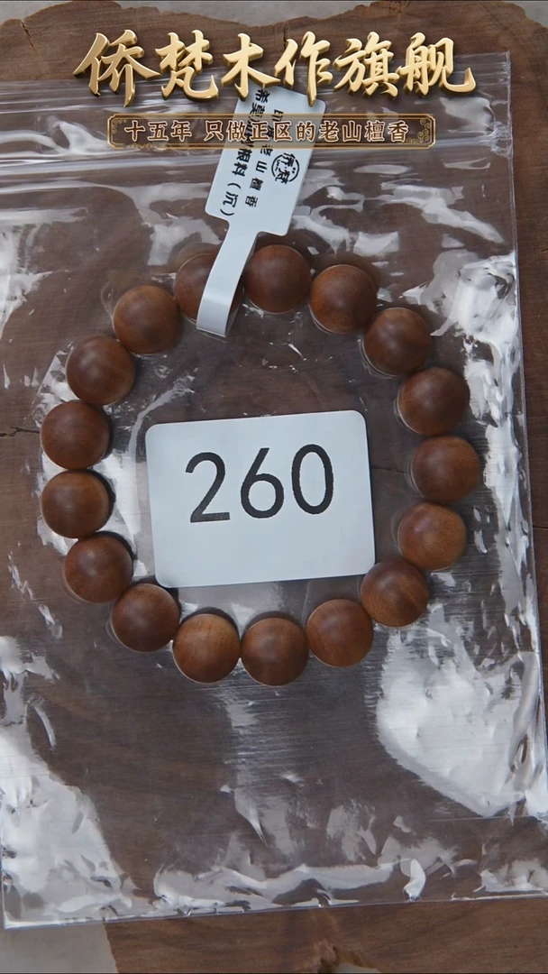 檀香木手串/手链希莫加树根三号黑横沉1.2单圈醇厚奶甜韵 260