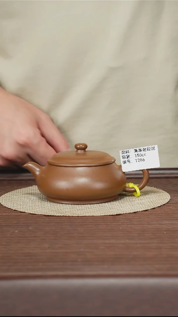 茶壶紫砂T286 某革老段泥 明炉 150cc