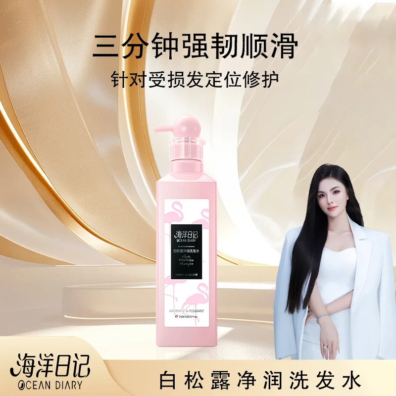 【俏俏粉丝专属】海洋日记白松露净润洗发水护发素套装顺滑香氛