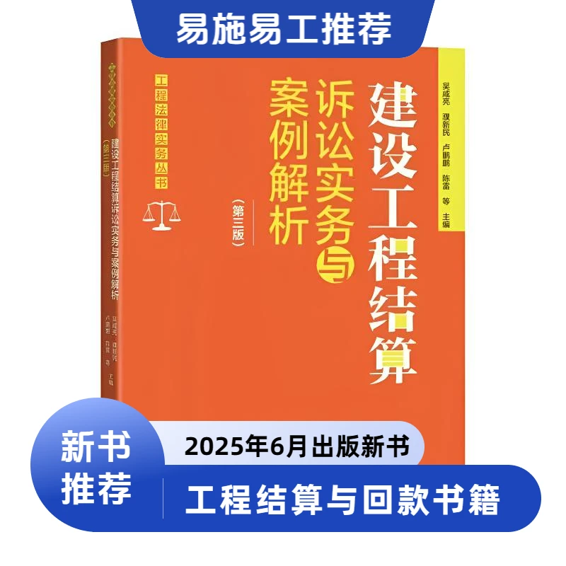 如何结算工程款76个方法-工程结算诉讼实务案例解析25年6月新书籍
