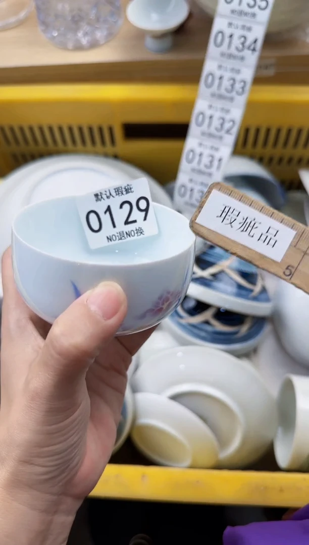 129默认微瑕，满20元包邮