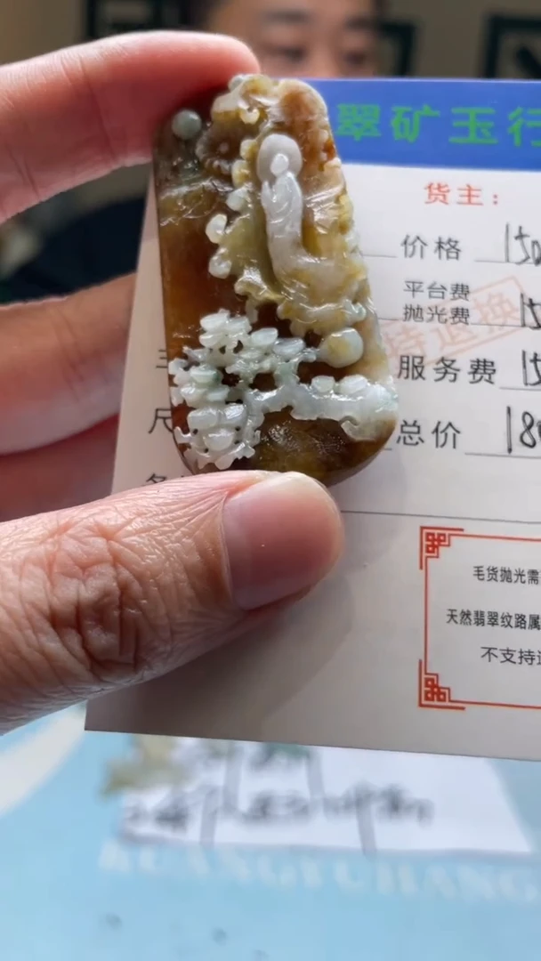 未镶嵌定制翡翠辰****E -毛货-不退不换