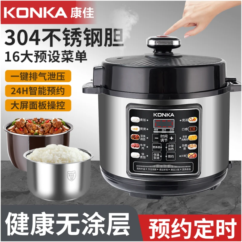 康佳新款家用2.5L-6L电压力锅304不锈钢胆大容量双胆预约电高压锅