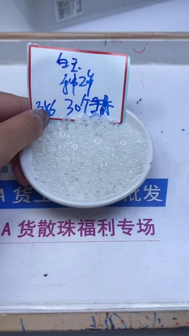 未镶嵌散珠石英质玉M726 白 玉算盘3*6mm30个5.8元