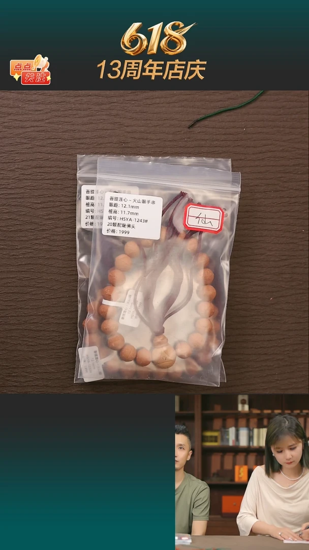 凤眼菩提吊坠火山眼12.1