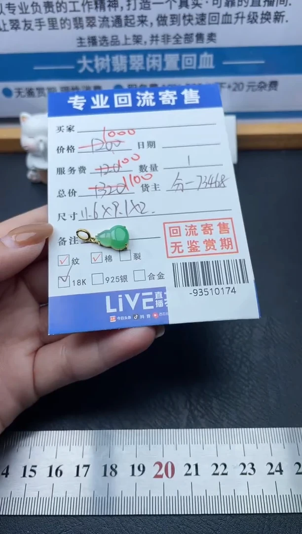 【闪购商品】翡翠颈饰18K金镶嵌多人-93510174