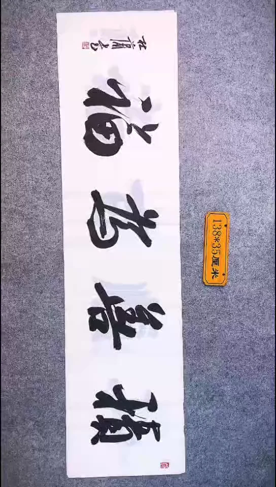 书法068中书协 杜潇书法放漏