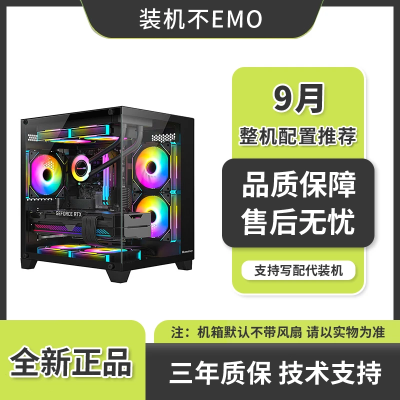 田 R7-5700X/B550M-K/RX7650GRE台式电脑黑色海景房组装机250905