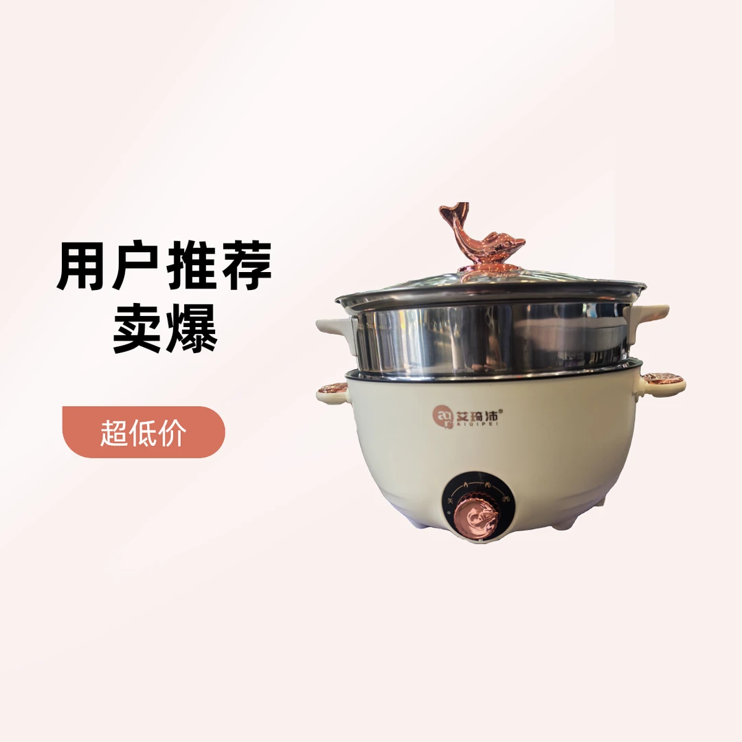 24cm小海豚钢格电火锅