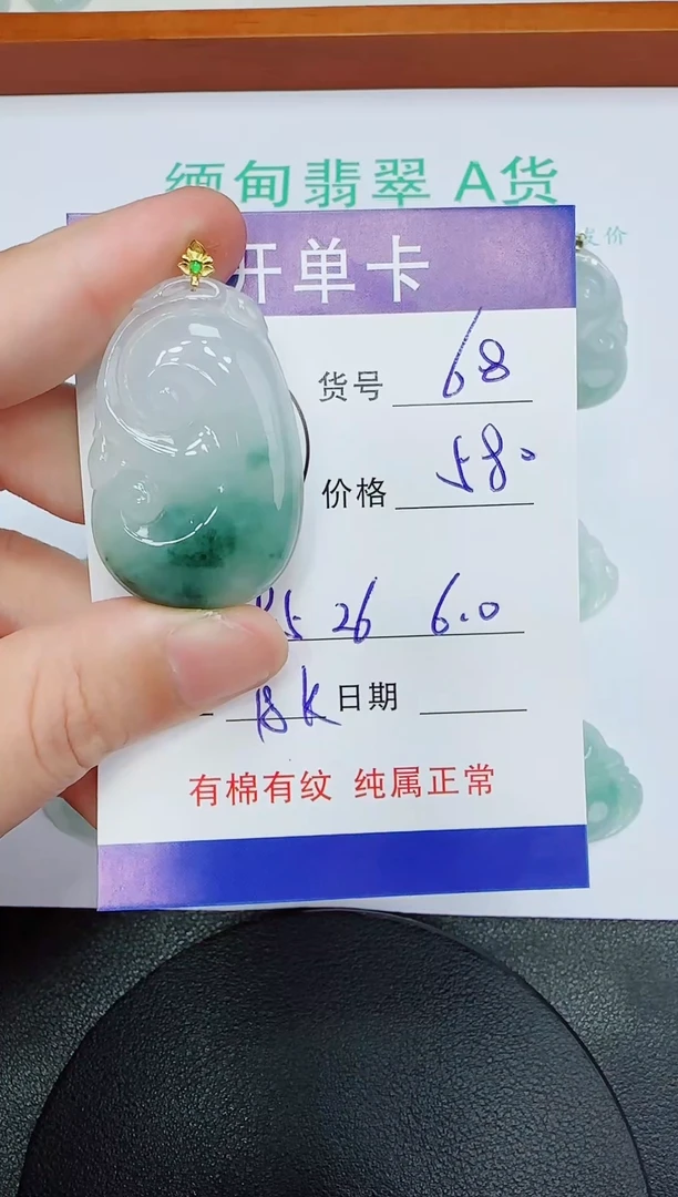 吊坠(赠链)18K金镶嵌翡翠68