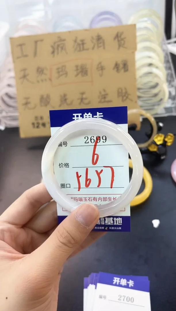 手镯玛瑙/玉髓未镶嵌2699