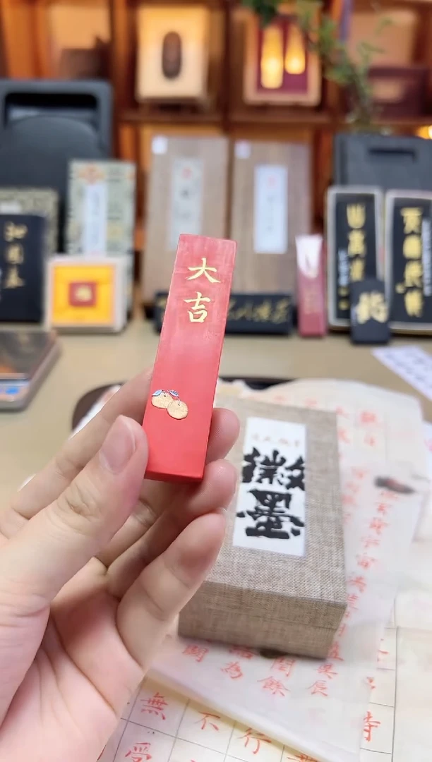 项氏 大吉 朱砂