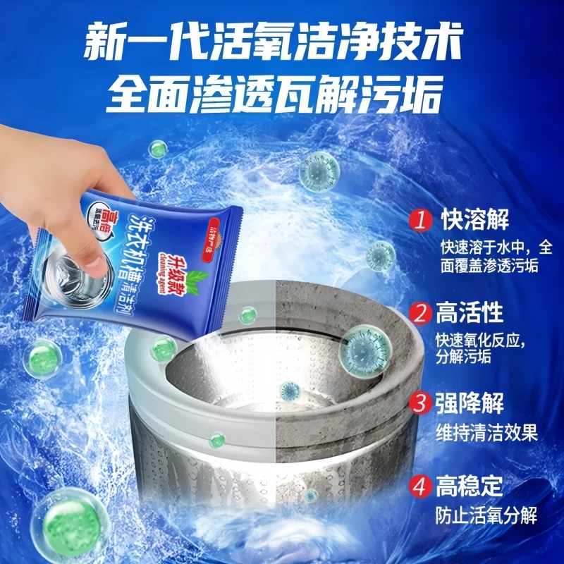 金博士洗衣机槽清洁剂活氧清洗滚筒波轮除菌除螨除垢免拆卸爆氧粉
