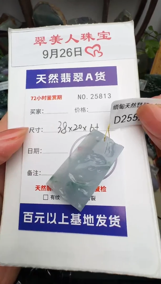 颈饰未镶嵌翡翠原石25813