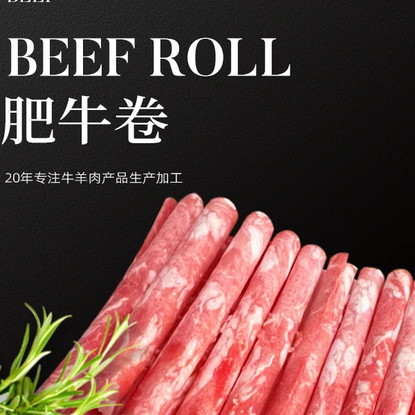 牛肉卷 肥牛卷 火锅原切牛肉片 涮火锅 3斤 顺丰包邮