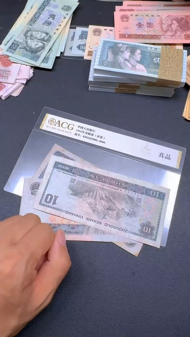 4版币 8010 旧票散张 单张