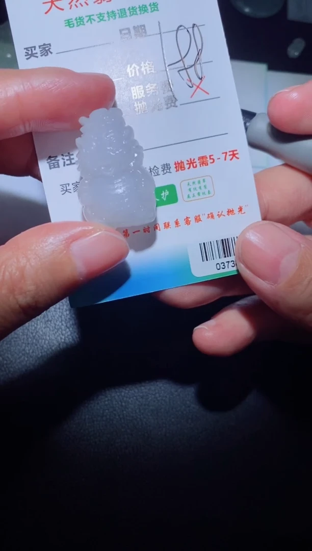 【闪购商品】定制翡翠定制毛货未镶嵌定制毛货03738