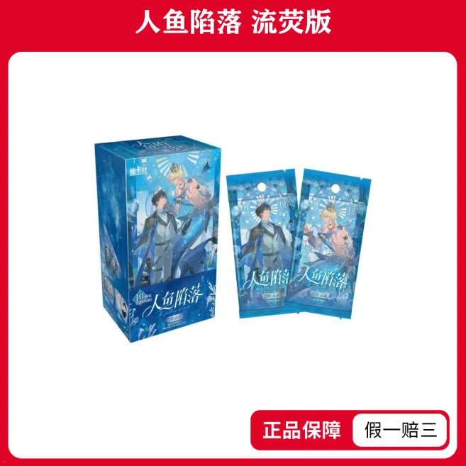 【玩法合集】《人鱼陷落》流荧版收藏卡-幻海星约系列（代拆）