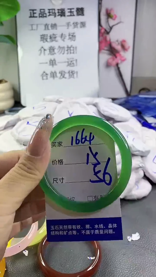 玛瑙/玉髓手镯未镶嵌1664