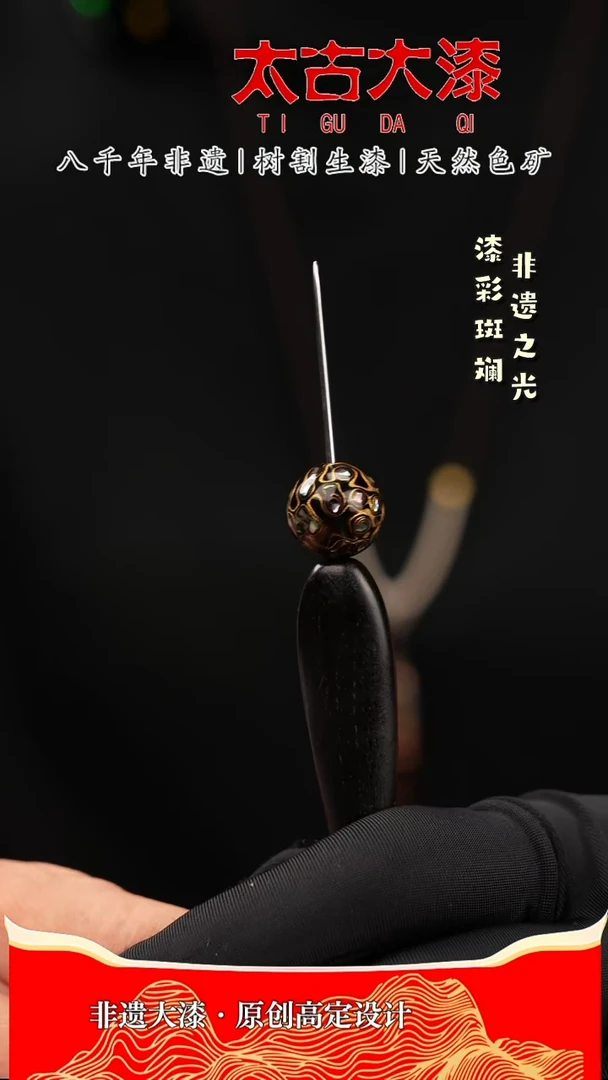 1.2螺钿黑金大漆珠 非遗大漆