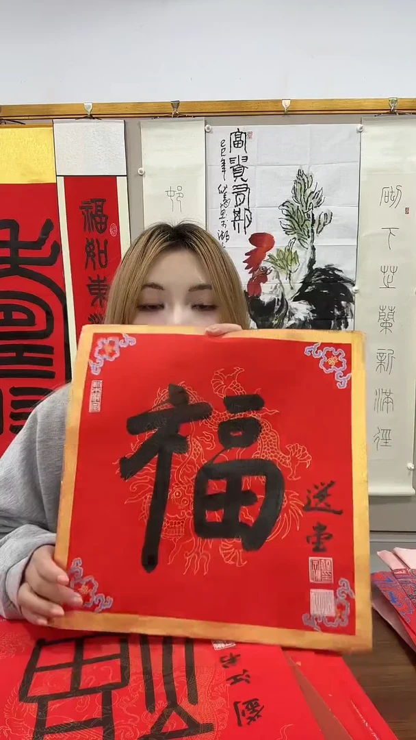 书法饶老师书法福字一件