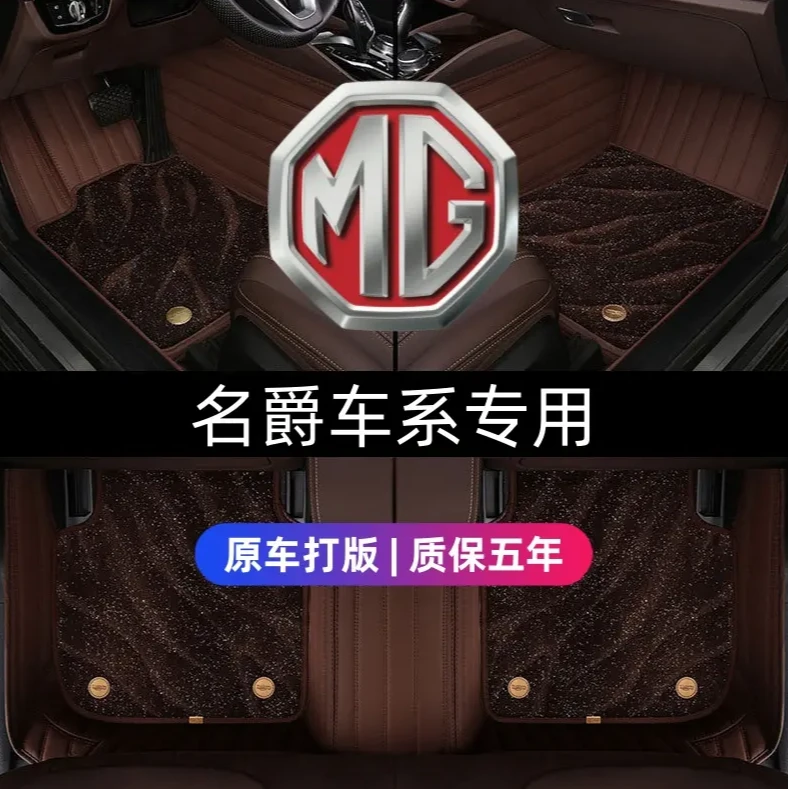 名爵定制专车专用MG4 MG5 MG6 MG7 ONE锐腾天蝎座汽车全包围脚垫