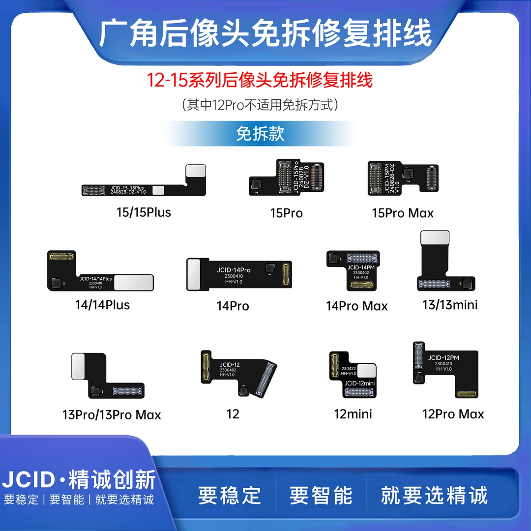 JCID精诚创新广角后摄像头排线线免拆款免焊接免拆修复排线小板
