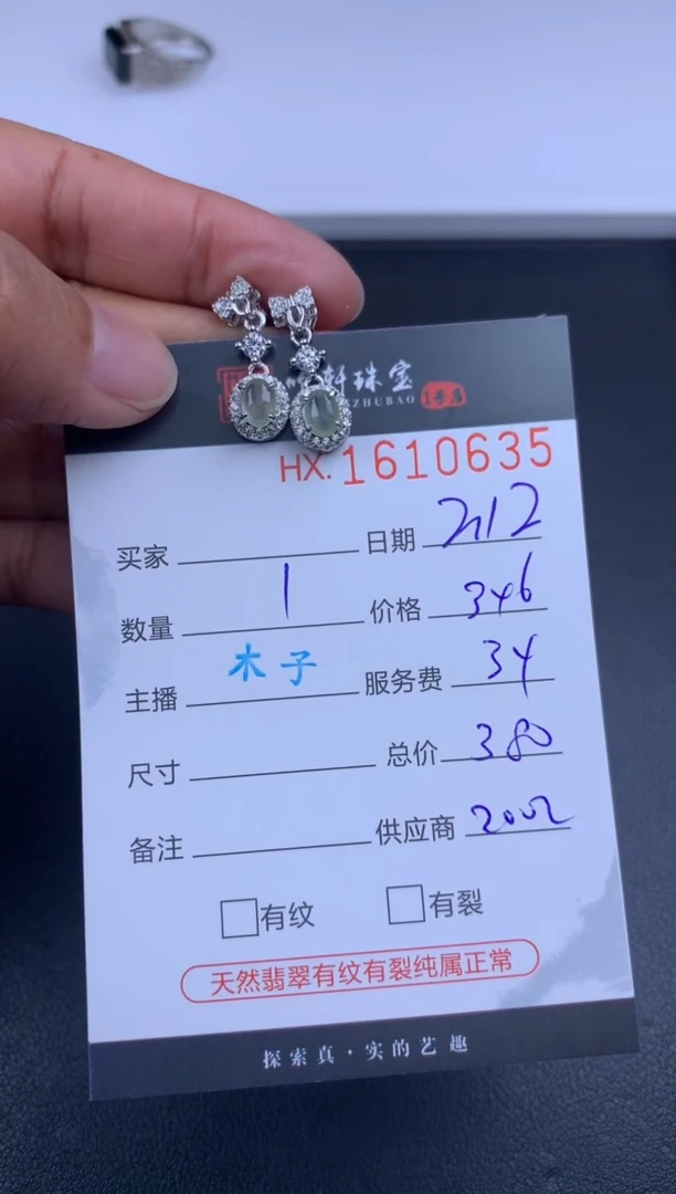 【闪购商品】翡翠挂件未镶嵌哈轩 耳饰一对1