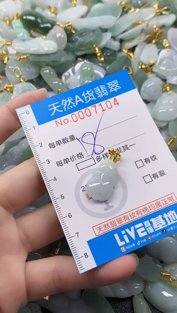 颈饰未镶嵌翡翠净货挂件-7104